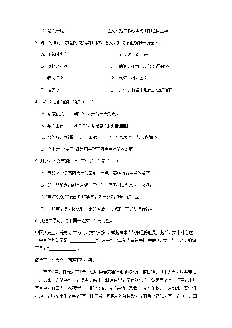 人教部编版高一语文期末模拟试题02第2页