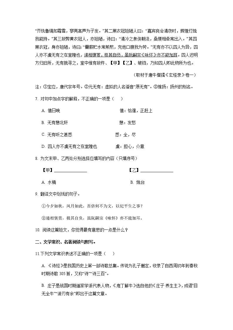 人教部编版高一语文期末模拟试题02第3页