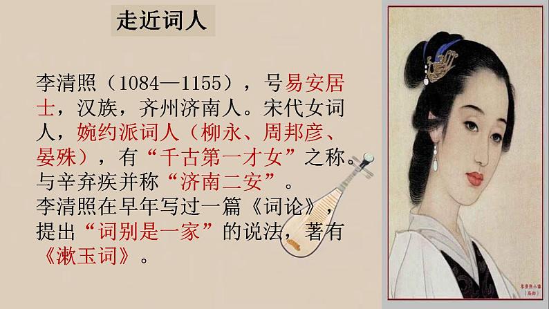2022-2023学年统编版高中语文必修上册9.3《声声慢(寻寻觅觅)》课件第3页