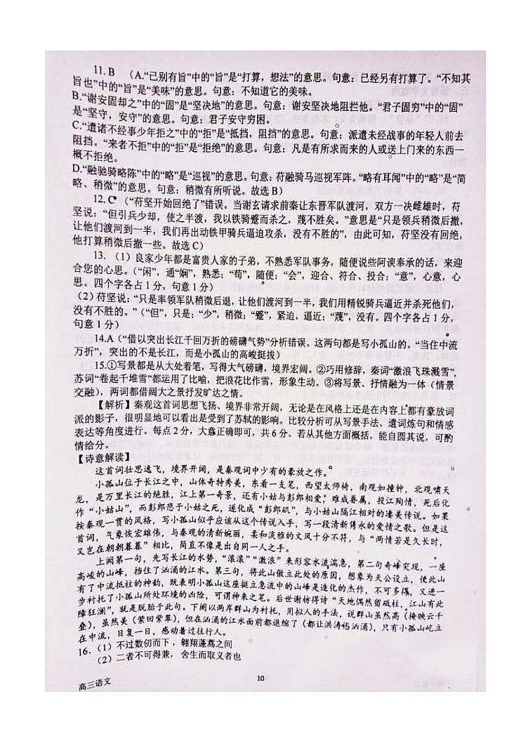 河南省南阳市第一中学校2022-2023学年上学期高三第二次月考语文答案第2页
