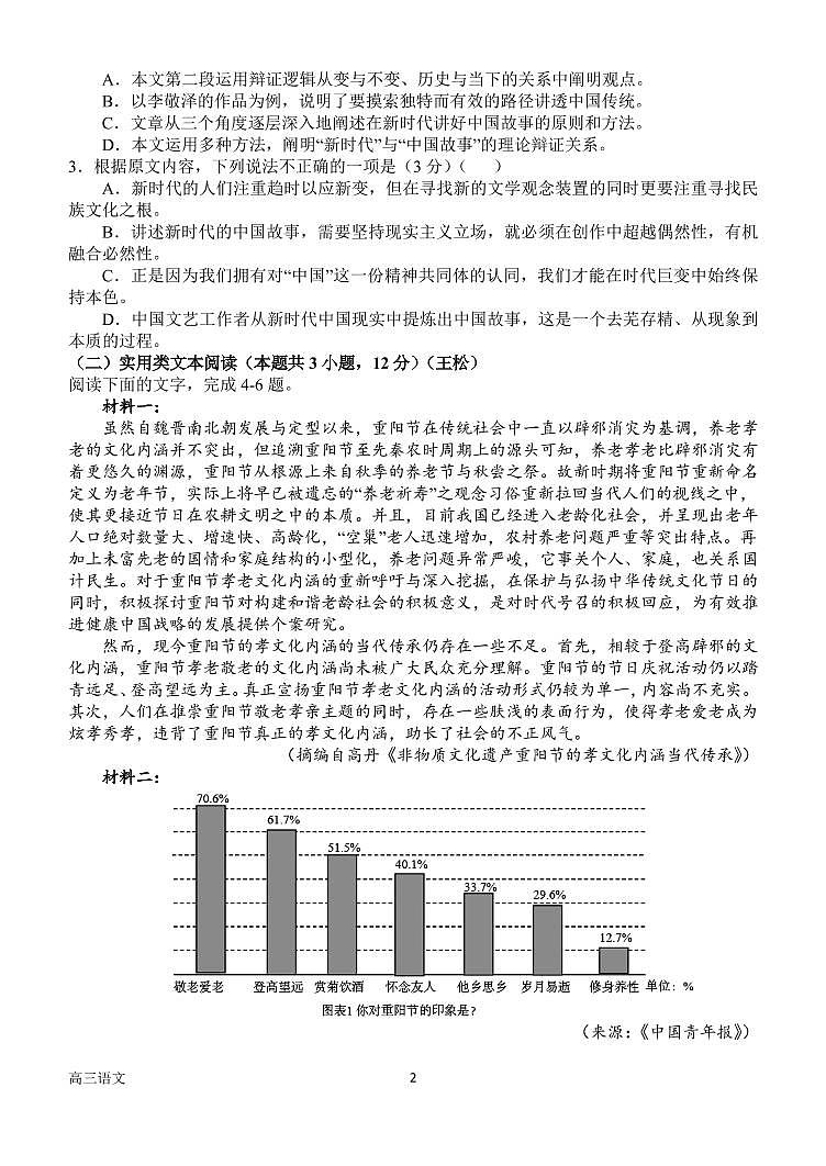 河南省南阳市第一中学校2022-2023学年上学期高三第二次月考语文试题PDF版无答案第2页