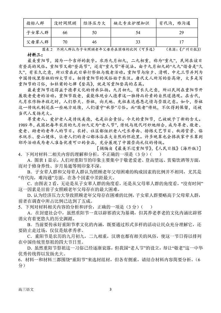 河南省南阳市第一中学校2022-2023学年上学期高三第二次月考语文试题PDF版无答案第3页