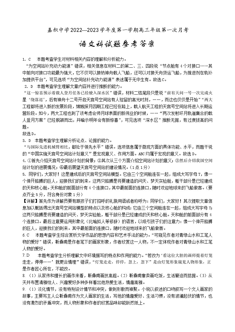 2023海南省嘉积中学高三上学期第一次月考语文试题含答案01