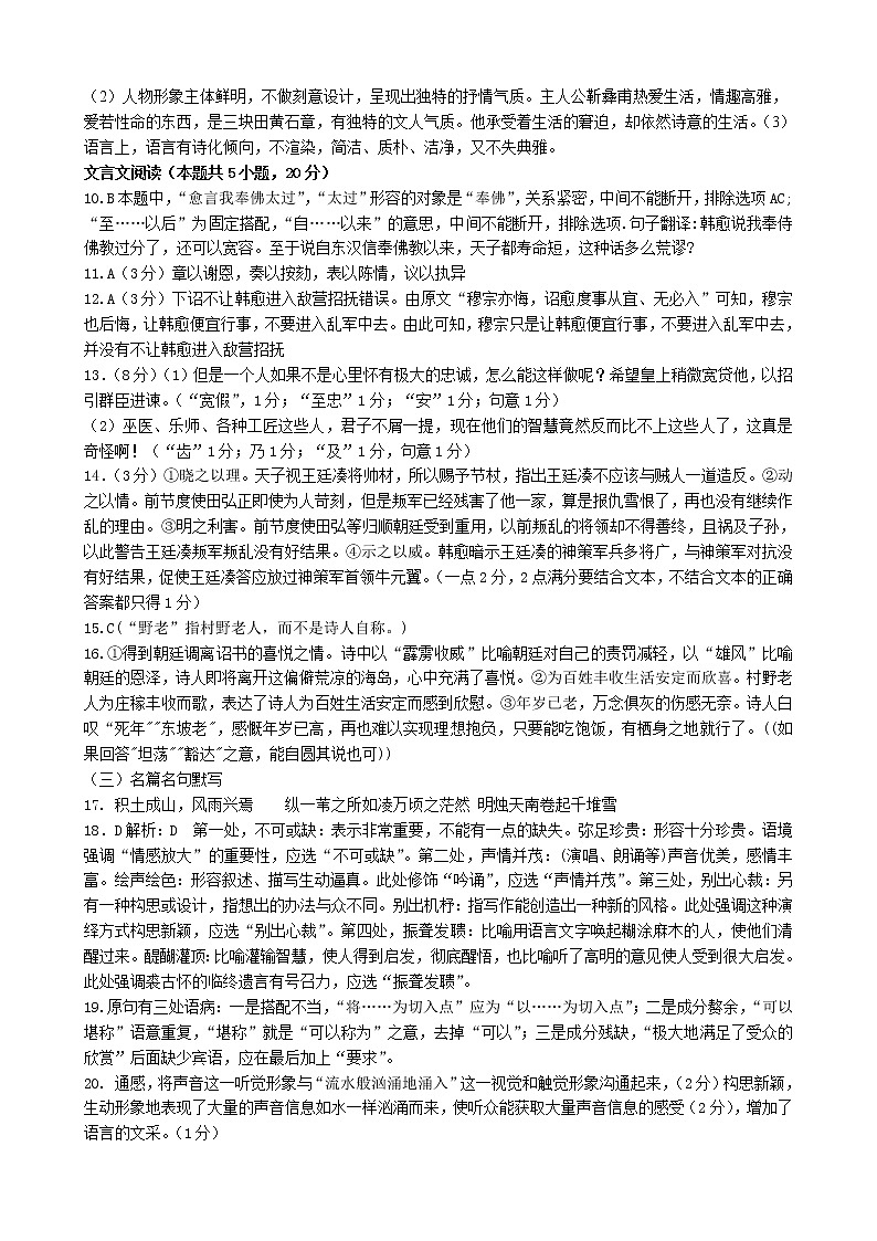 2023海南省嘉积中学高三上学期第一次月考语文试题含答案02