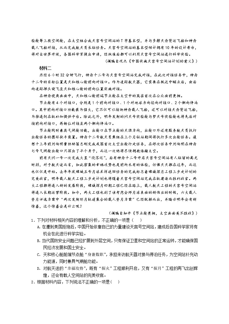2023海南省嘉积中学高三上学期第一次月考语文试题含答案02