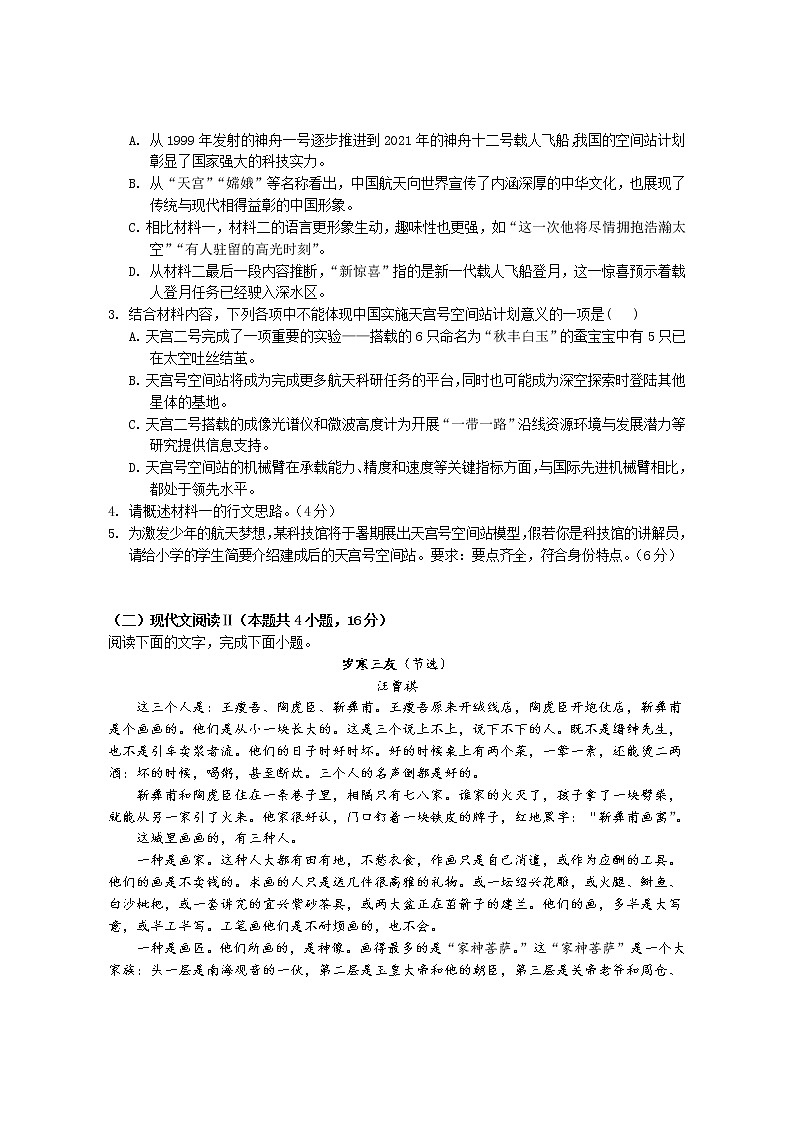 2023海南省嘉积中学高三上学期第一次月考语文试题含答案03