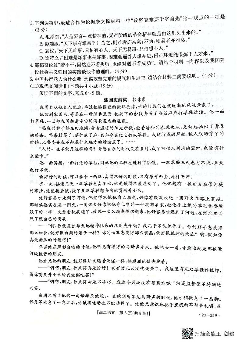 2023保定部分学校高二上学期第一次月考语文试题扫描版含解析03