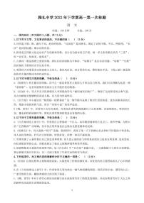 湖南省长沙市雅礼中学2022-2023学年高一语文上学期第一次月考试卷（PDF版附解析）