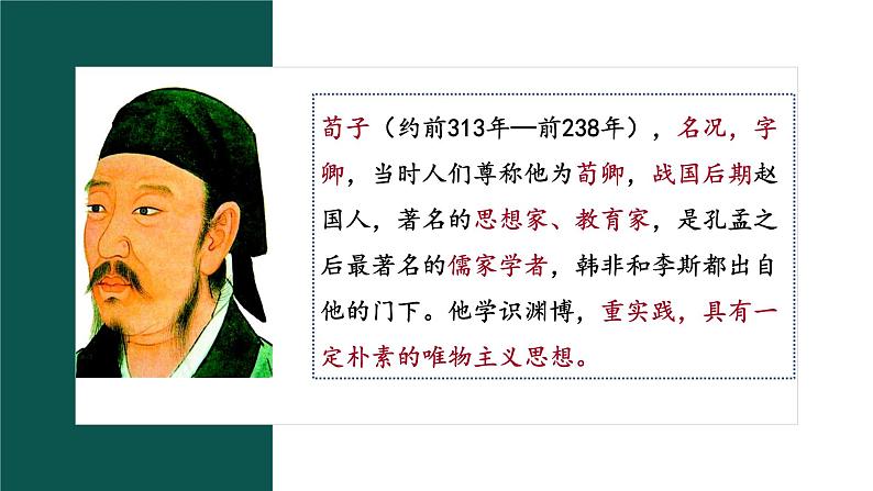 2022-2023学年统编版高中语文必修上册10.1《劝学》课件第2页