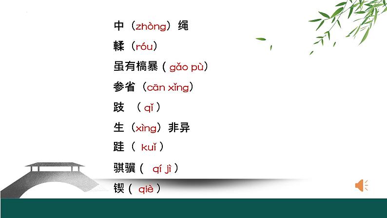 2022-2023学年统编版高中语文必修上册10.1《劝学》课件第4页