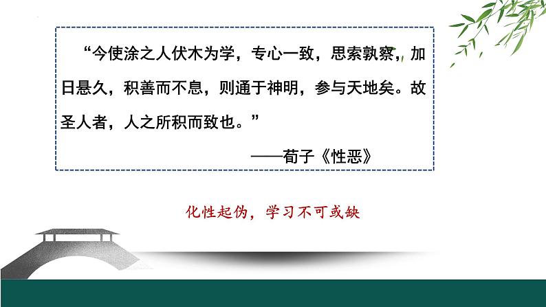 2022-2023学年统编版高中语文必修上册10.1《劝学》课件第6页