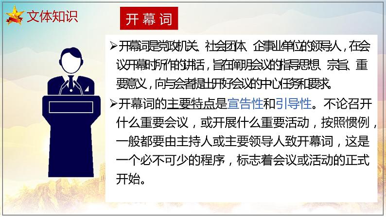1《中国人民站起来了》课件 2022-2023学年统编版高中语文选择性必修上册02