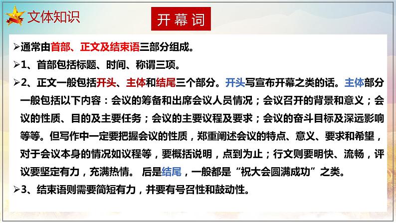 1《中国人民站起来了》课件 2022-2023学年统编版高中语文选择性必修上册03