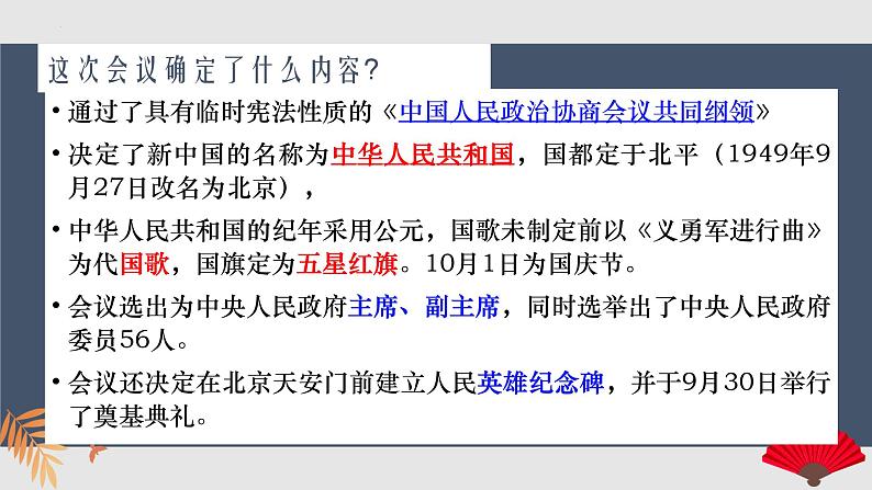 1《中国人民站起来了》课件 2022-2023学年统编版高中语文选择性必修上册05