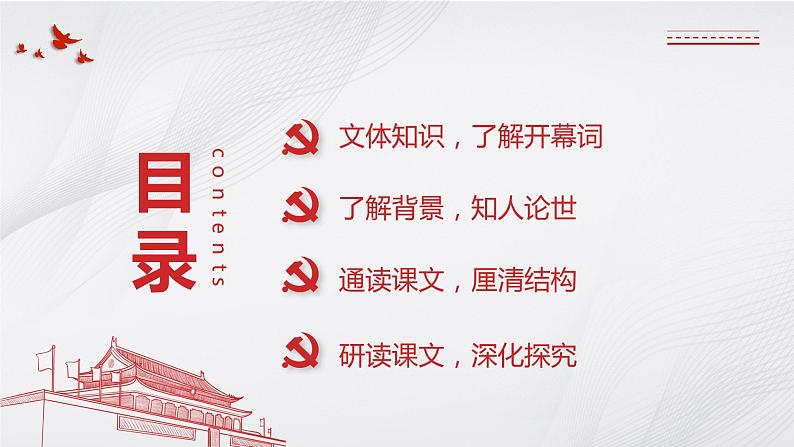 1《中国人民站起来了》课件 2022-2023学年统编版高中语文选择性必修上册02