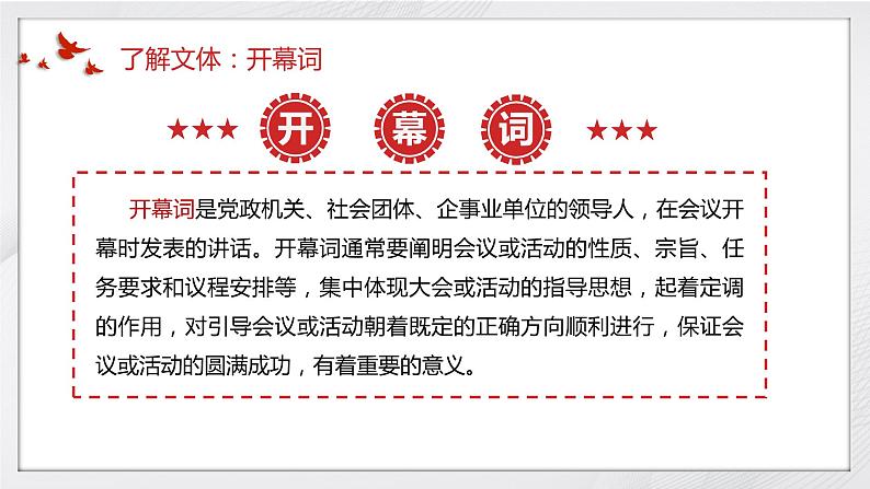 1《中国人民站起来了》课件 2022-2023学年统编版高中语文选择性必修上册05