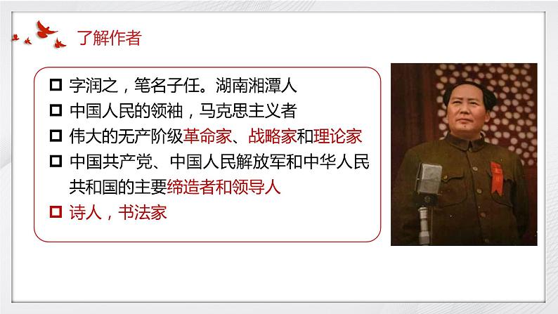 1《中国人民站起来了》课件 2022-2023学年统编版高中语文选择性必修上册08
