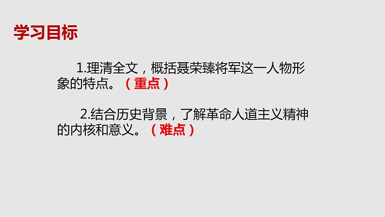 2022-2023学年统编版高中语文选择性必修上册2.2《大战中的插曲》课件第2页