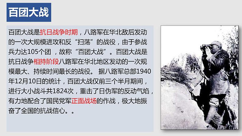 2022-2023学年统编版高中语文选择性必修上册2.2《大战中的插曲》课件第3页