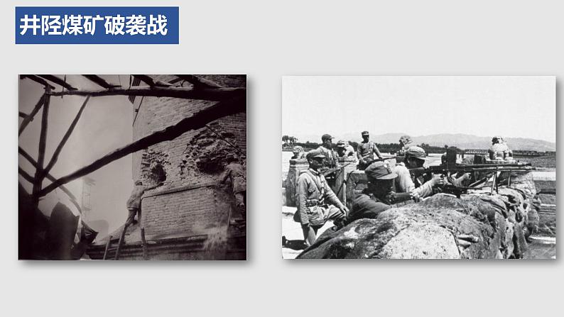 2022-2023学年统编版高中语文选择性必修上册2.2《大战中的插曲》课件第7页