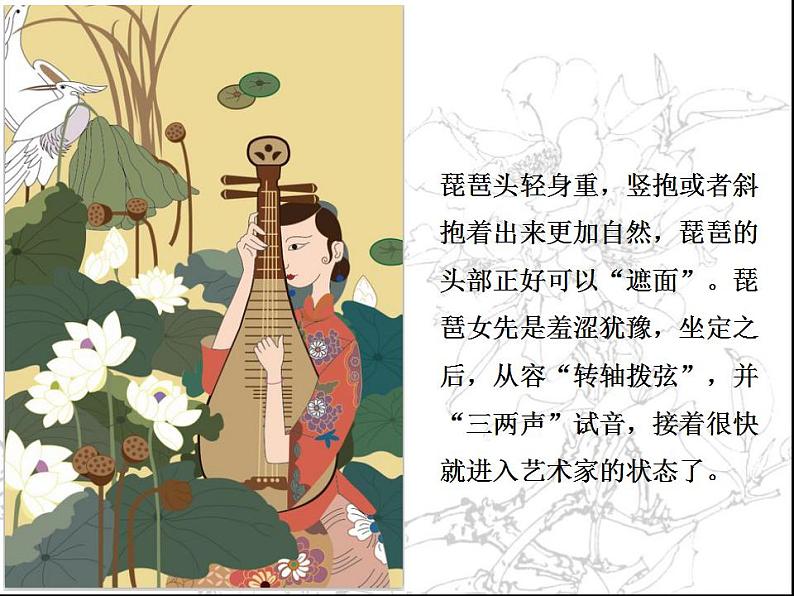 2022-2023学年统编版高中语文必修上册8.3《琵琶行 并序》课件第8页
