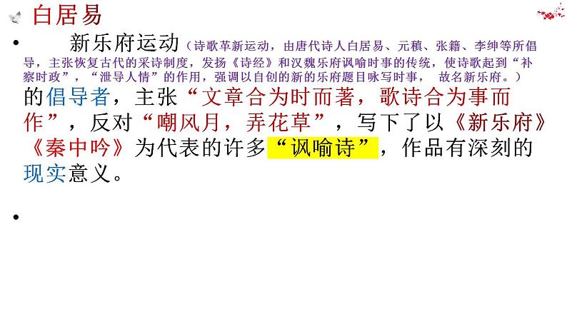 2022-2023学年统编版高中语文必修上册8.3《琵琶行(并序)》课件第3页