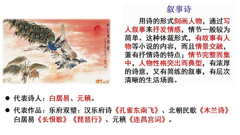 2022-2023学年统编版高中语文必修上册8.3《琵琶行(并序)》课件第4页