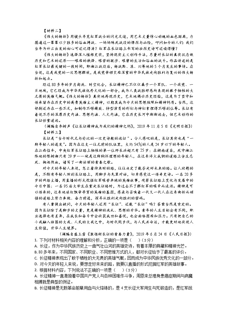 2023宁波余姚高风中学高二上学期10月月考语文试题含解析第2页