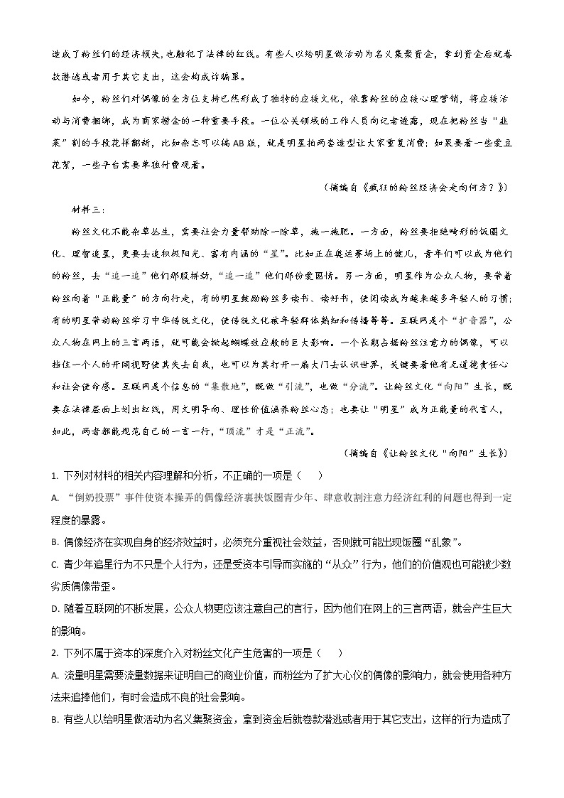 2023绍兴蕺山外国语学校高一上学期10月检测语文试题含解析02