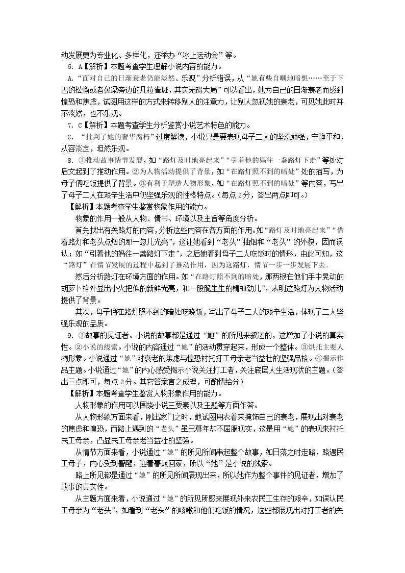 2022湖北省新高考联考协作体高一下学期期中考试语文PDF版含解析02