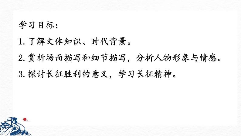 2.1《长征胜利万岁》课件2022-2023学年统编版高中语文选择性必修上册第3页