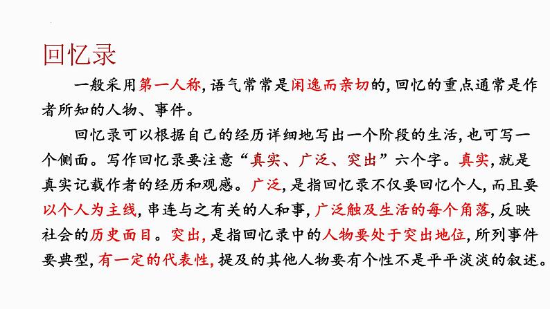 2.1《长征胜利万岁》课件2022-2023学年统编版高中语文选择性必修上册第6页