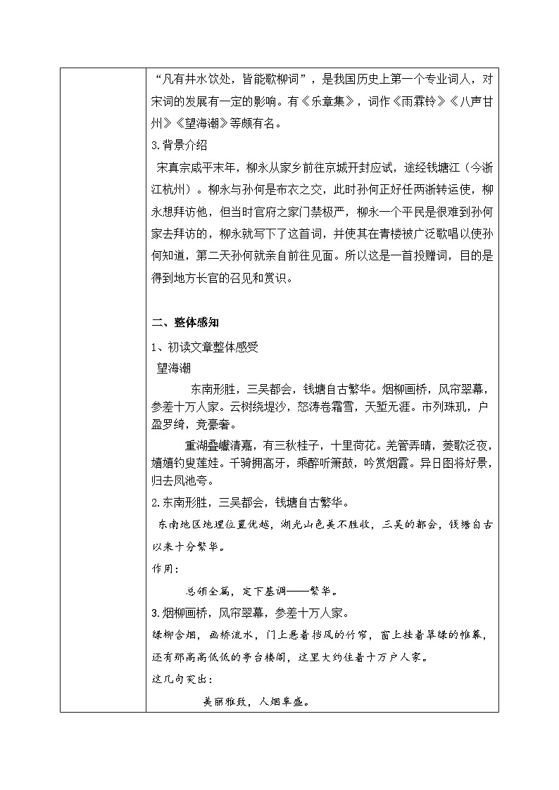 1.4.1《望海潮》课件+教案+练习02