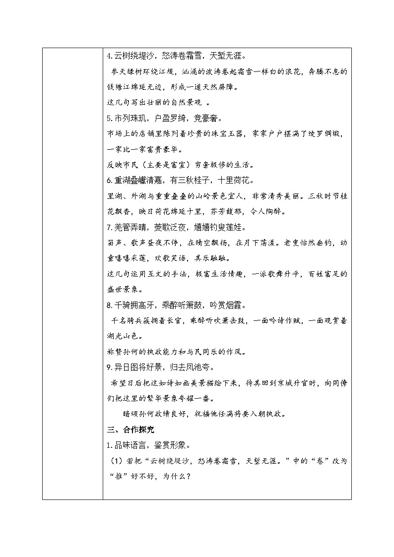 1.4.1《望海潮》课件+教案+练习03