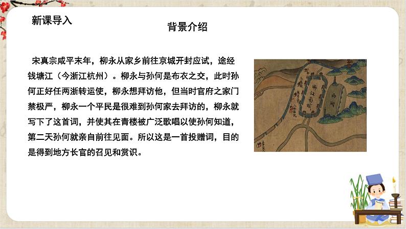 1.4.1《望海潮》课件+教案+练习05