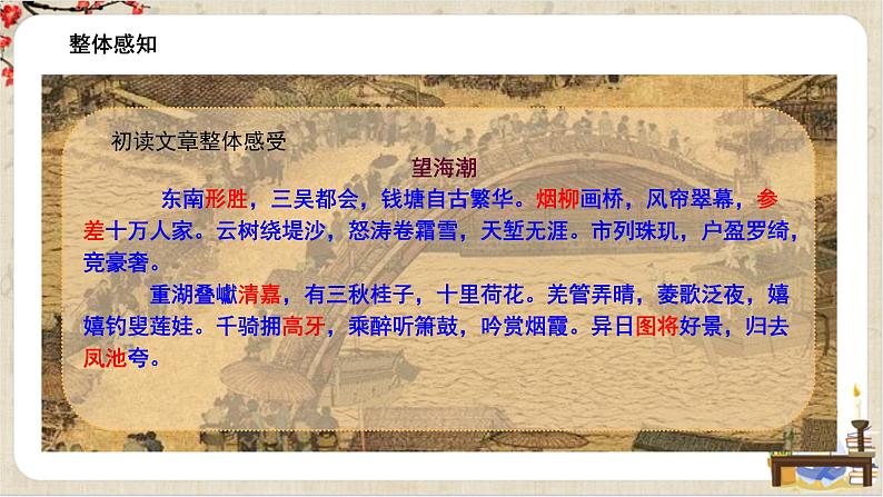 1.4.1《望海潮》课件+教案+练习06