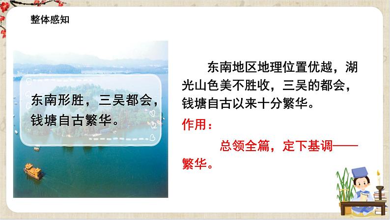 1.4.1《望海潮》课件+教案+练习07