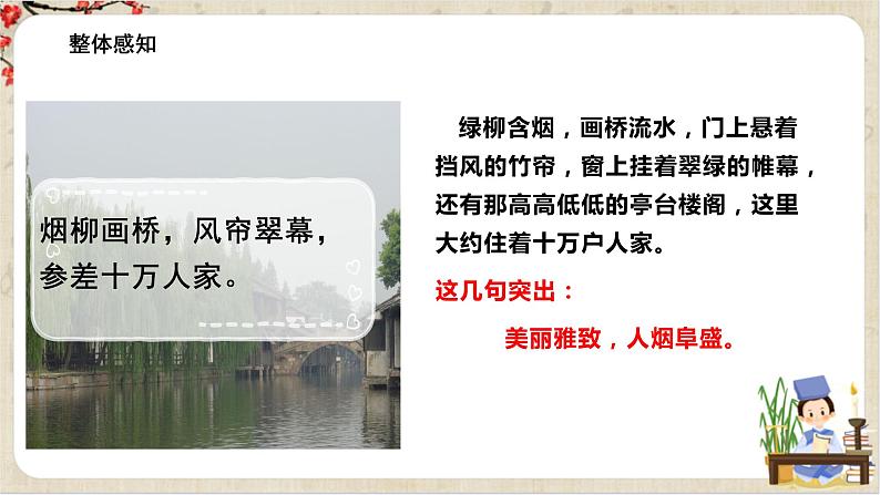 1.4.1《望海潮》课件+教案+练习08