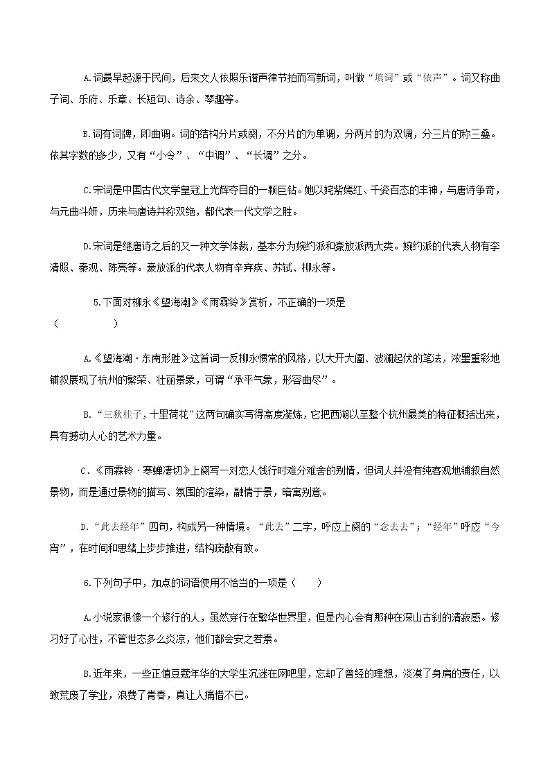 1.4.1《望海潮》课件+教案+练习02