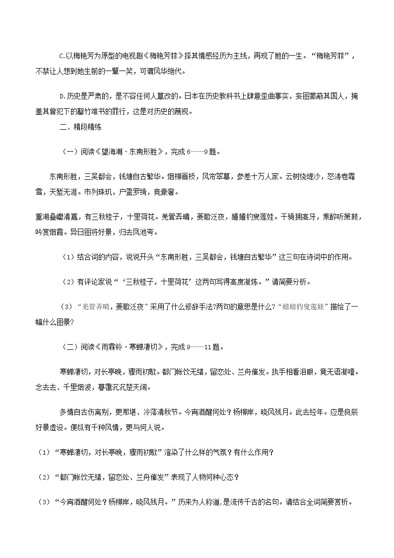 1.4.1《望海潮》课件+教案+练习03