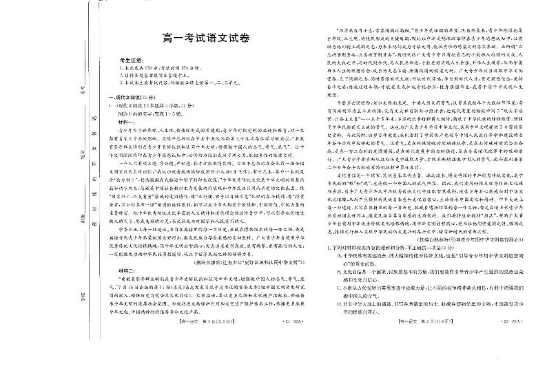 2022-2023学年辽宁省部分学校高一上学期10月月考语文试题 扫描版01