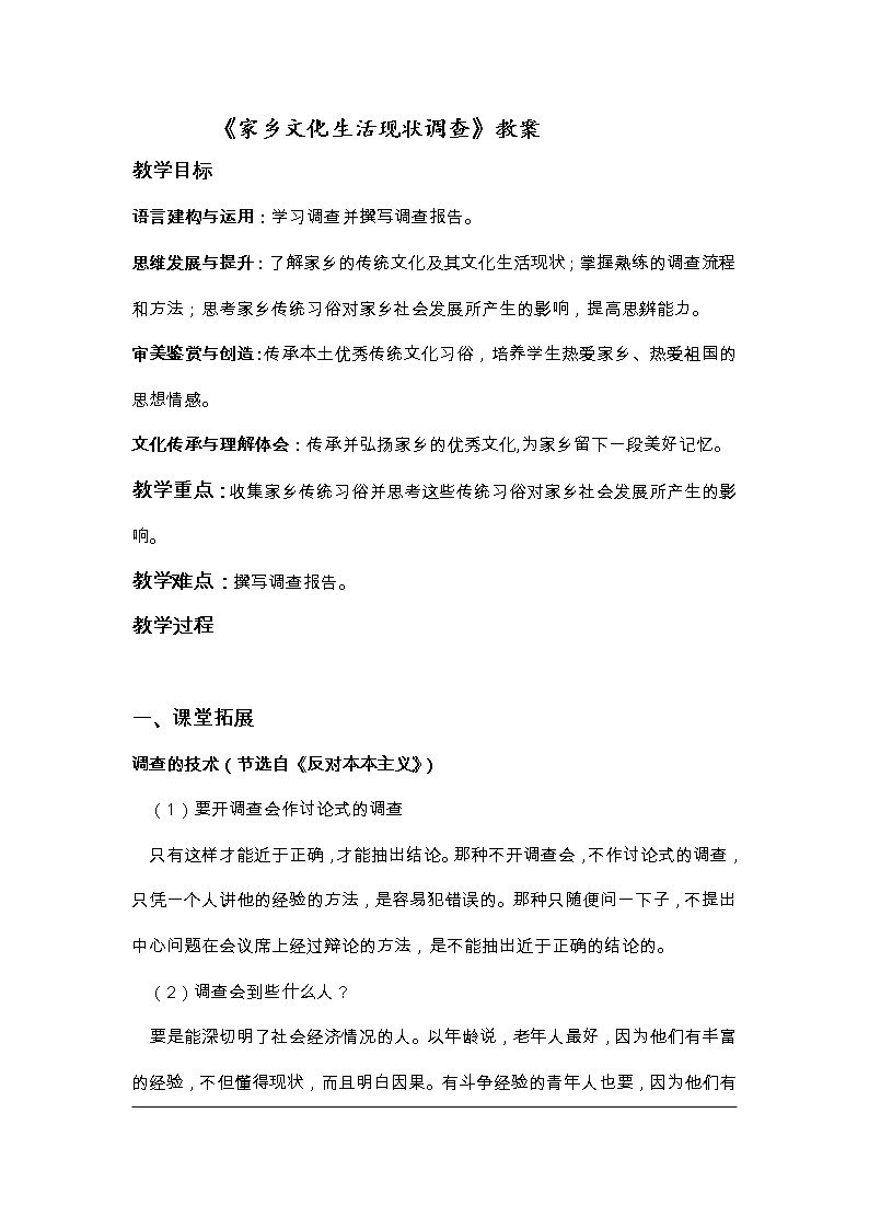 高一语文统编版必修上册第四单元《家乡文化生活现状调查》课件+教案+练习01