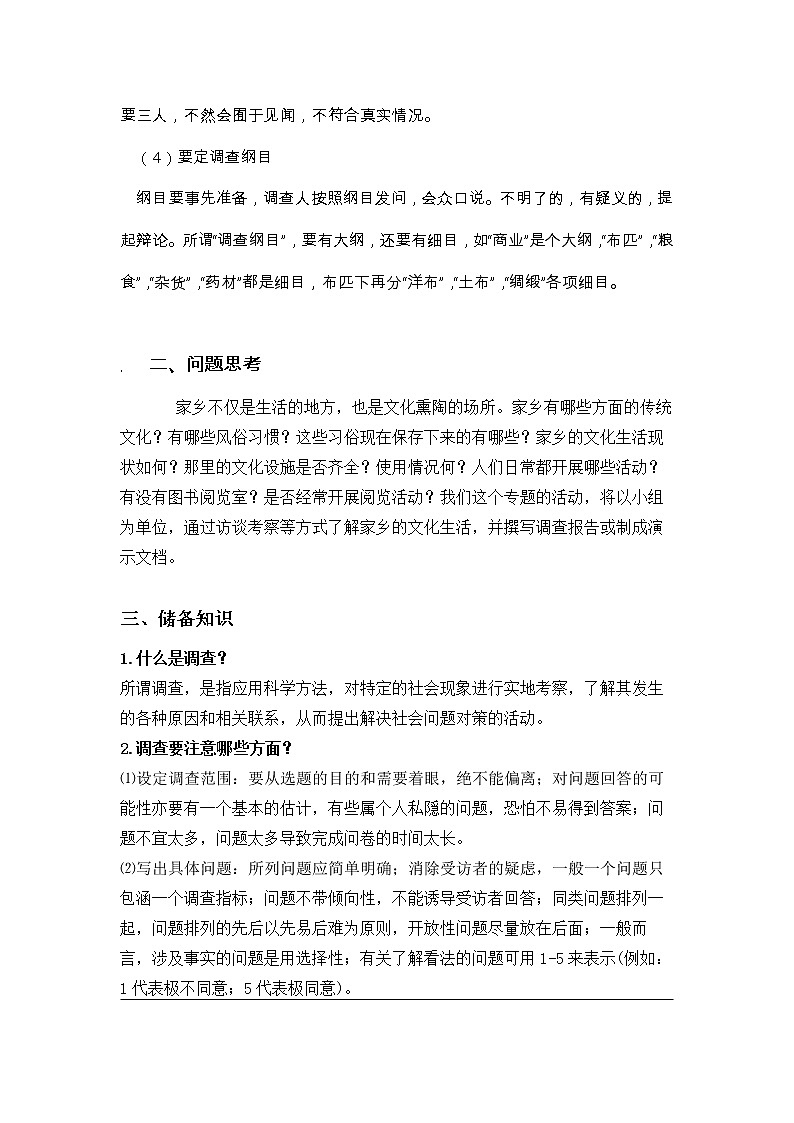 高一语文统编版必修上册第四单元《家乡文化生活现状调查》课件+教案+练习03