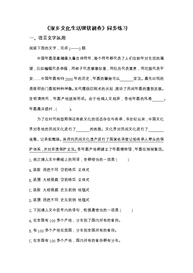 高一语文统编版必修上册第四单元《家乡文化生活现状调查》课件+教案+练习01