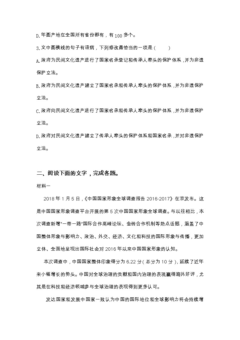 高一语文统编版必修上册第四单元《家乡文化生活现状调查》课件+教案+练习02