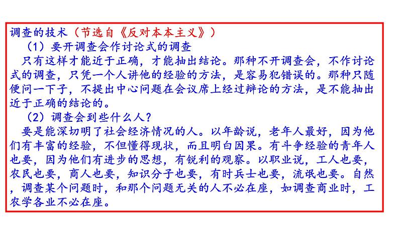 高一语文统编版必修上册第四单元《家乡文化生活现状调查》课件+教案+练习02
