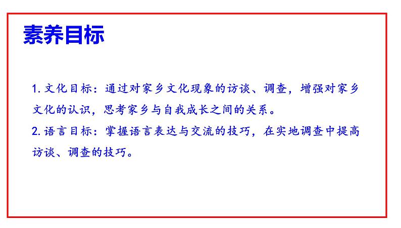 高一语文统编版必修上册第四单元《家乡文化生活现状调查》课件+教案+练习06