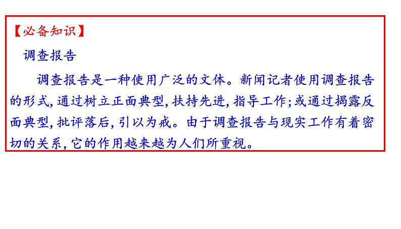 高一语文统编版必修上册第四单元《家乡文化生活现状调查》课件+教案+练习07