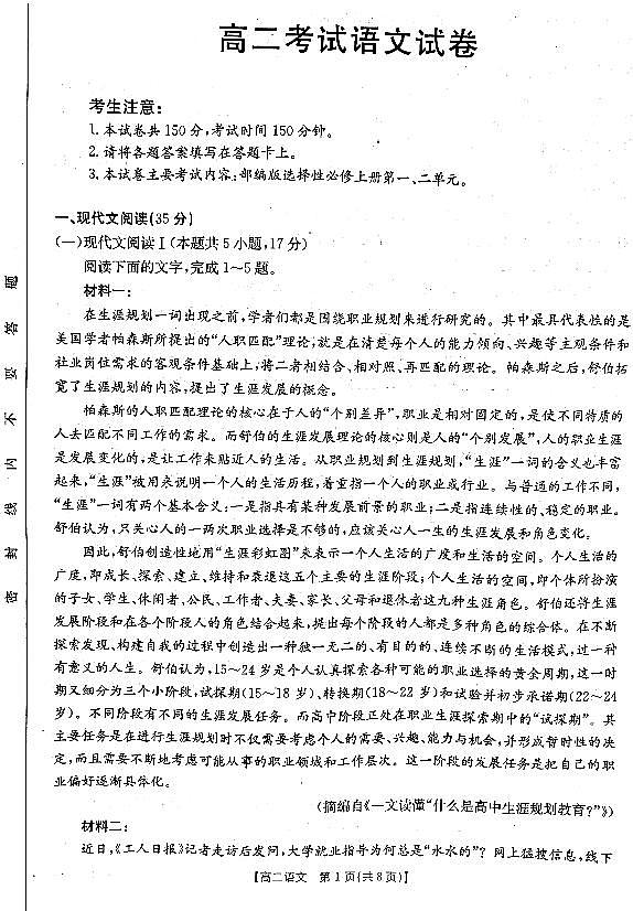 2022-2023学年辽宁省高二上学期第一次月考语文试题( PDF版)第1页