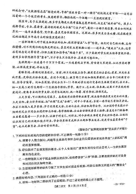 2022-2023学年辽宁省高二上学期第一次月考语文试题( PDF版)第2页